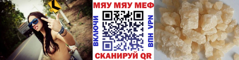 МЯУ-МЯУ кристаллы  купить   Горняк 